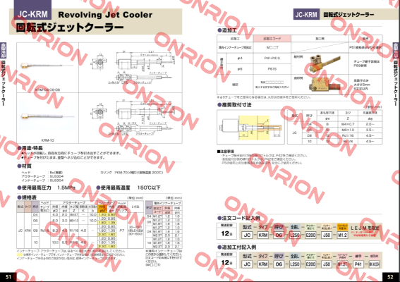 JC-KRM-08-L331-E219-J112-M1.8-MKWL854 Ahresty-tec